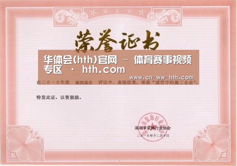 华体会直播荣誉证书一